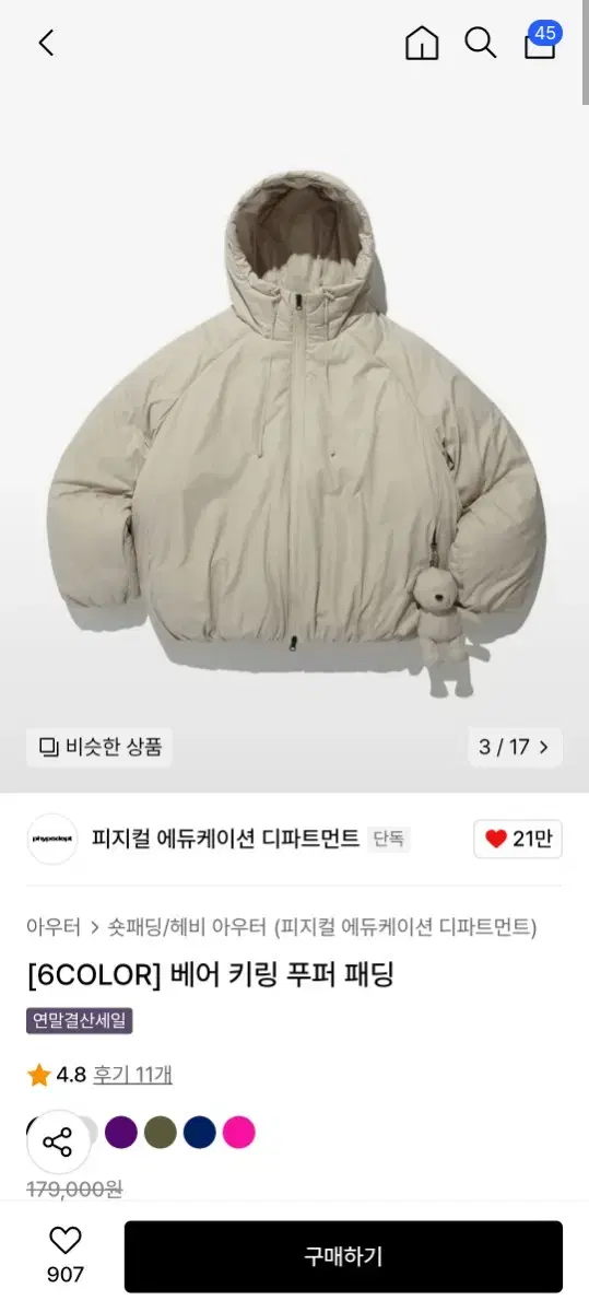 피지컬 에듀케이션 디파트먼트 베어 키링 패딩 M 판매